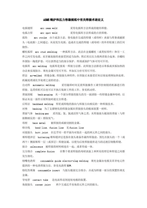 AWSE焊接术语