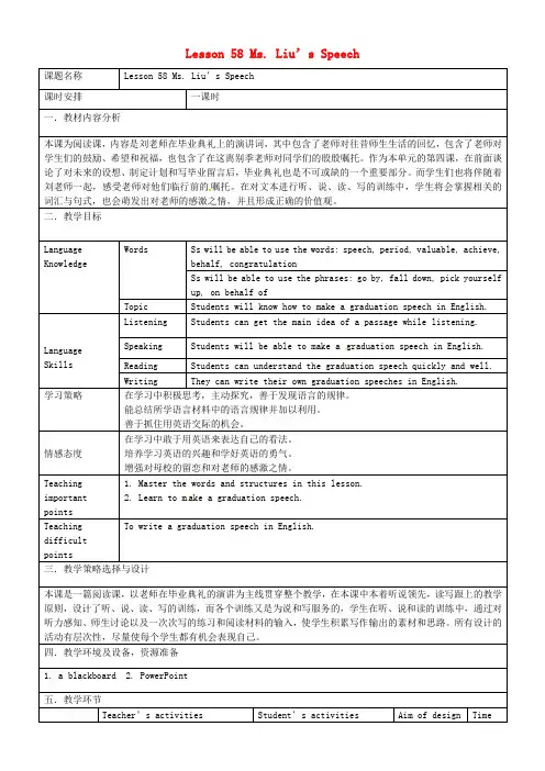 冀教初中英语九下《Lesson 58 Ms.Liu’s Speech》word教案 (1)