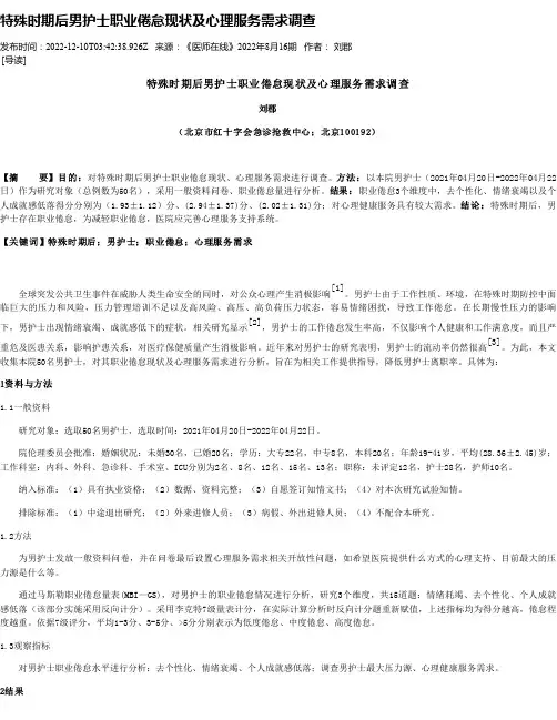 特殊时期后男护士职业倦怠现状及心理服务需求调查