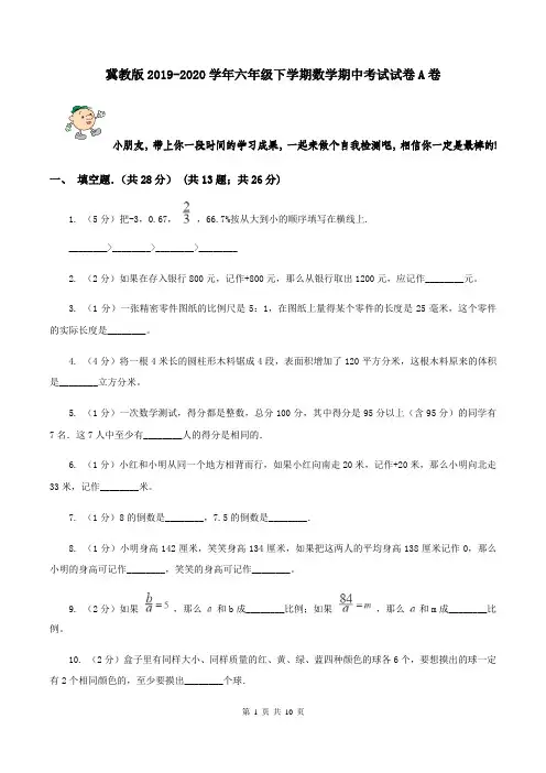 冀教版2019-2020学年六年级下学期数学期中考试试卷A卷