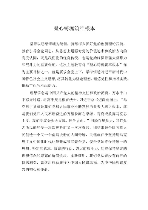 凝心铸魂筑牢根本