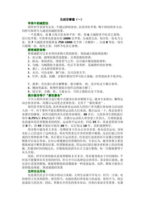 生活百事通(一)