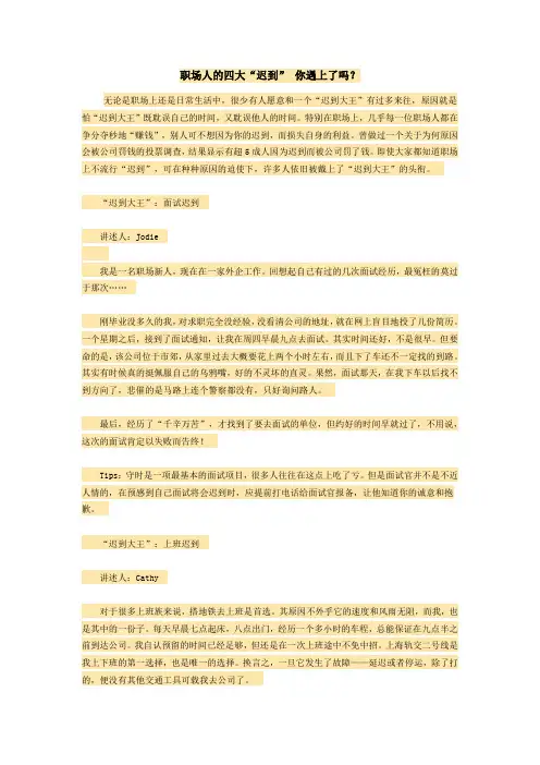 职场人的四大“迟到” 你遇上了吗？