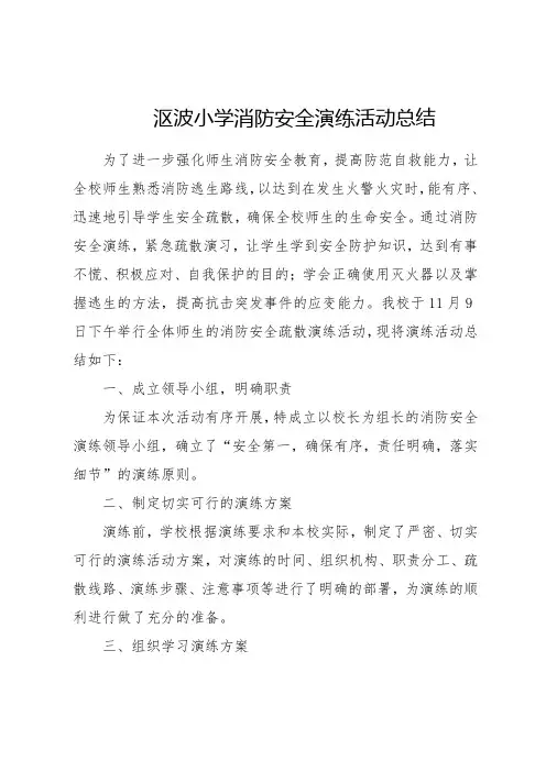 消防安全演练活动总结