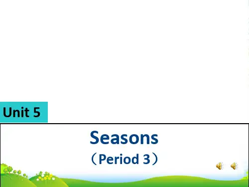 牛津译林苏教版四年级下册()Unit5 Seasons第三课时公开课课件