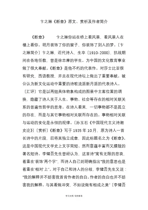 卞之琳《断章》原文赏析及作者简介