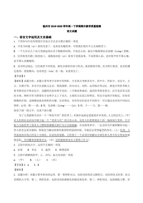 温州市十五校联合体高一下册联考语文试题【精编】.doc