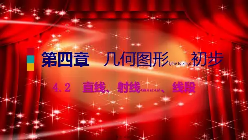 七年级数学上册 第4章 4.2 直线、射线、线段 第3课时 线段的性质(预习)课件