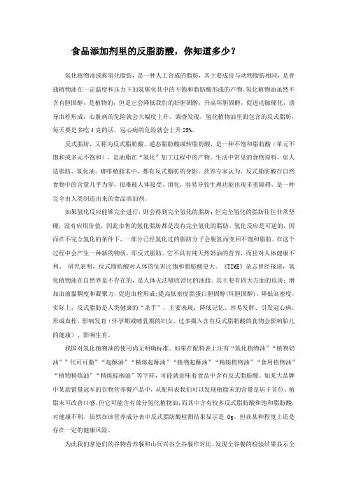 食品添加剂里的反脂肪酸,你知道多少？