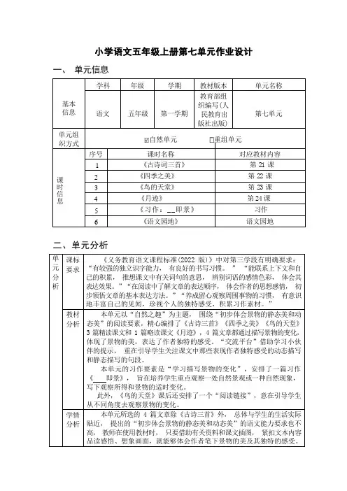 部编小学语文(5年级上册第7单元)作业设计6