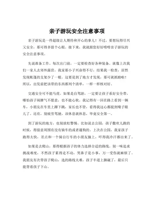亲子游玩安全注意事项
