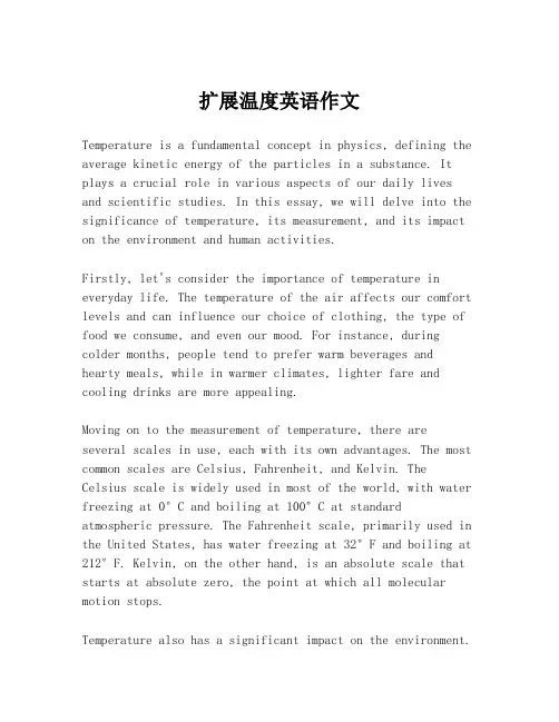 扩展温度英语作文
