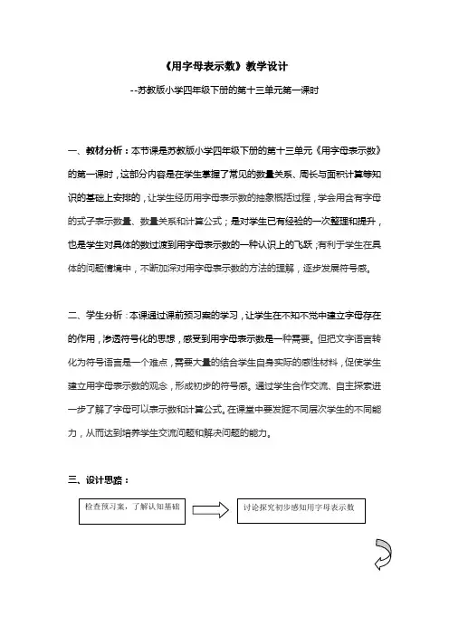 《用字母表示数》--教学设计