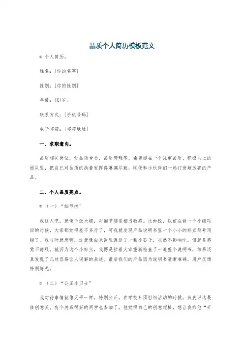 品质个人简历模板范文