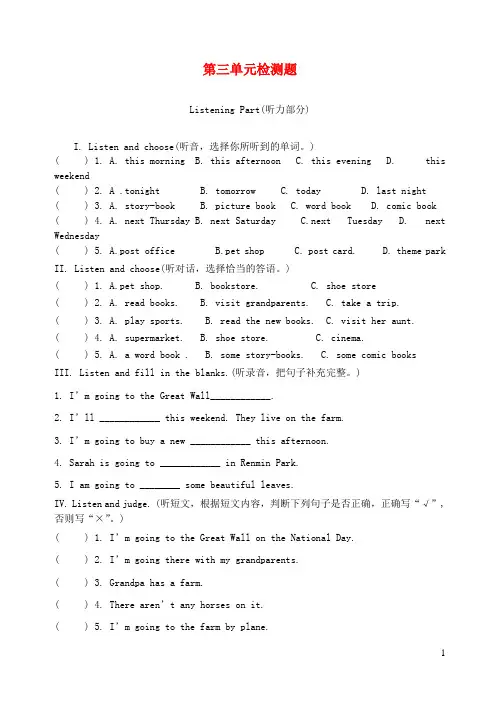 六年级英语上册Unit3Myweekendplan测试卷(人教PEP版)