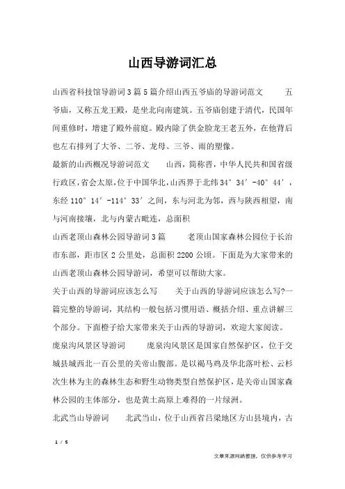 山西导游词汇总_导游词