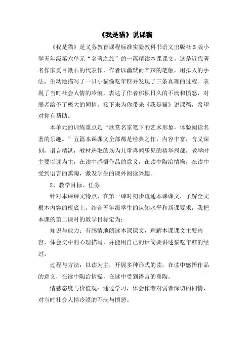 《我是猫》说课稿.doc