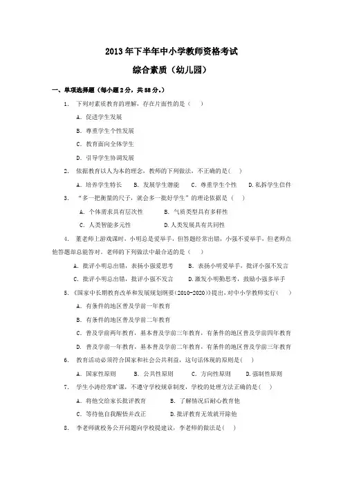 教师资格证(小学) 综合素质  真题及解析
