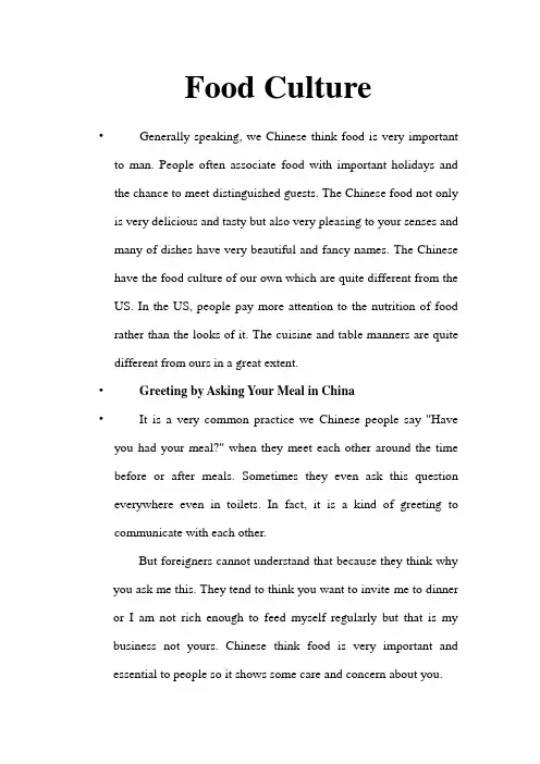 英语论文(中美饮食文化差异