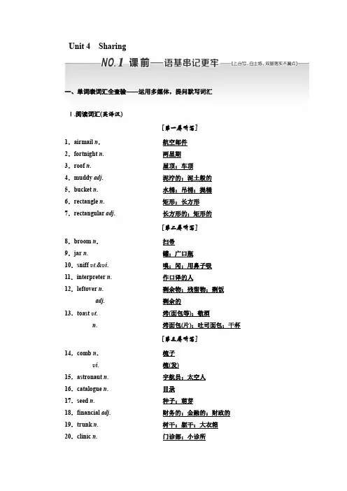 高考英语一轮复习人教全国通用版讲义：选修七+Unit+4Sharing.docx