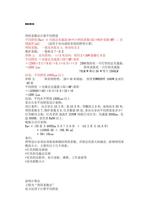 照明照度计算