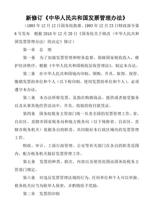新修订发票管理办法