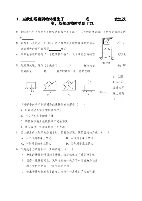 人教版物理八年级下册：7.1力-练习(1)(含答案)
