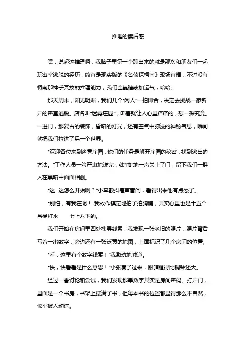 推理的读后感