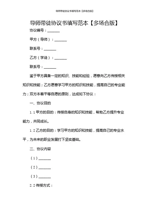 导师带徒协议书填写范本【多场合版】