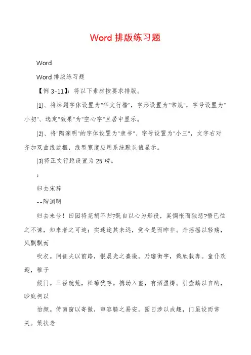 Word排版练习题