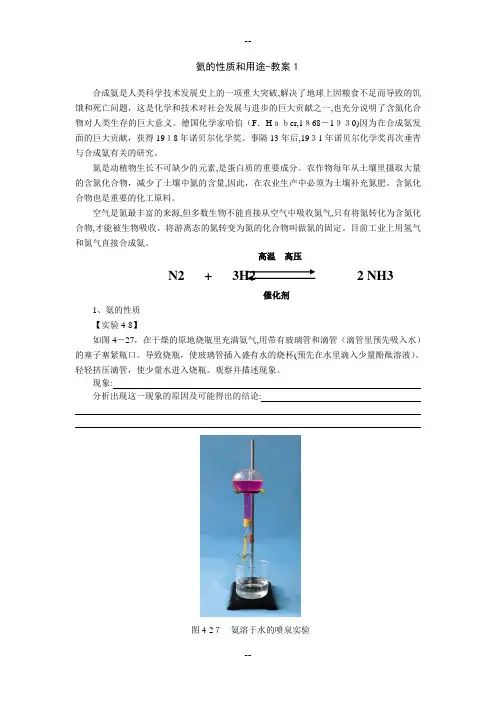 氨的性质和用途的教案(极力推荐)