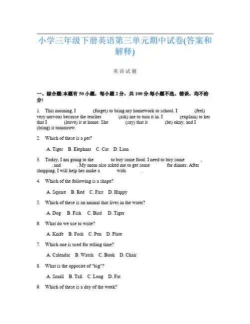 小学三年级下册C卷英语第三单元期中试卷(答案和解释)
