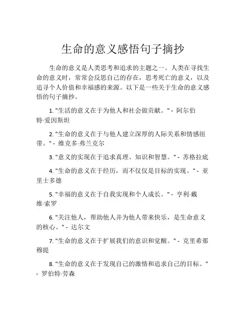 生命的意义感悟句子摘抄