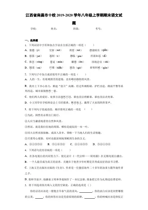 江西省南昌市十校2020至2021学年八年级上学期期末语文试题