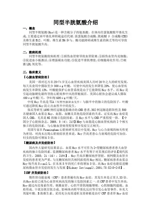同型半胱氨酸介绍