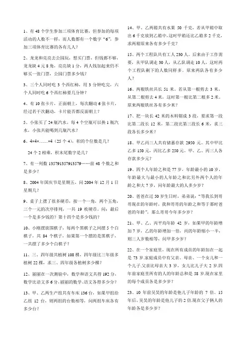 小学三年级数学思维训练题