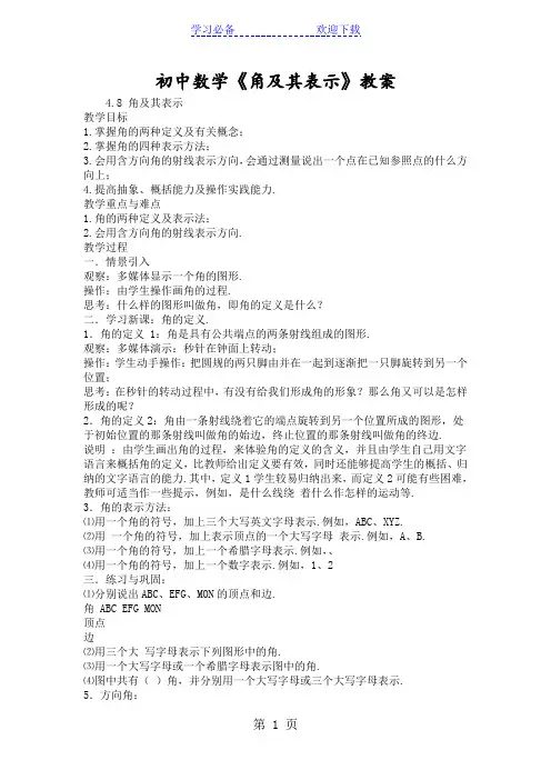 初中数学《角及其表示》教案