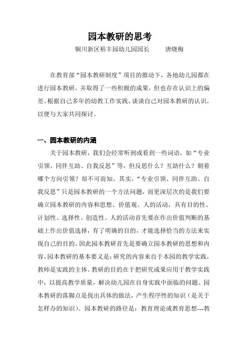 园本教研的思考