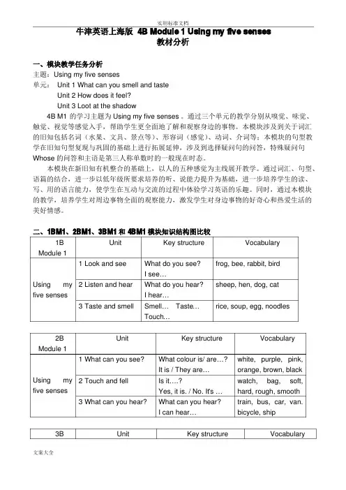 牛津英语上海版4BM1教材分析
