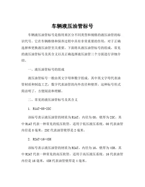 车辆液压油管标号