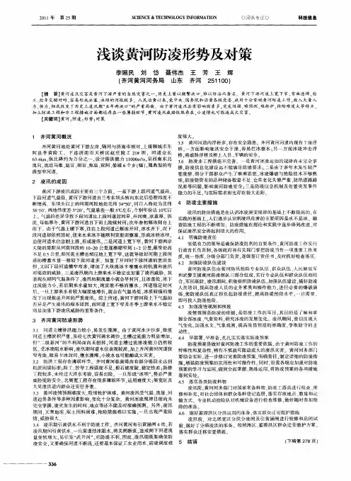 浅谈黄河防凌形势及对策
