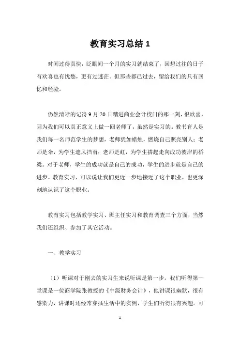 教育实习总结(3篇 )