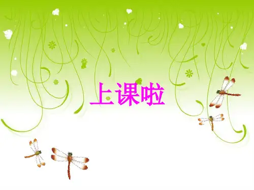 部编小学音乐四年级《红蜻蜓》李章巧PPT课件 一等奖新名师优质公开课获奖比赛人教