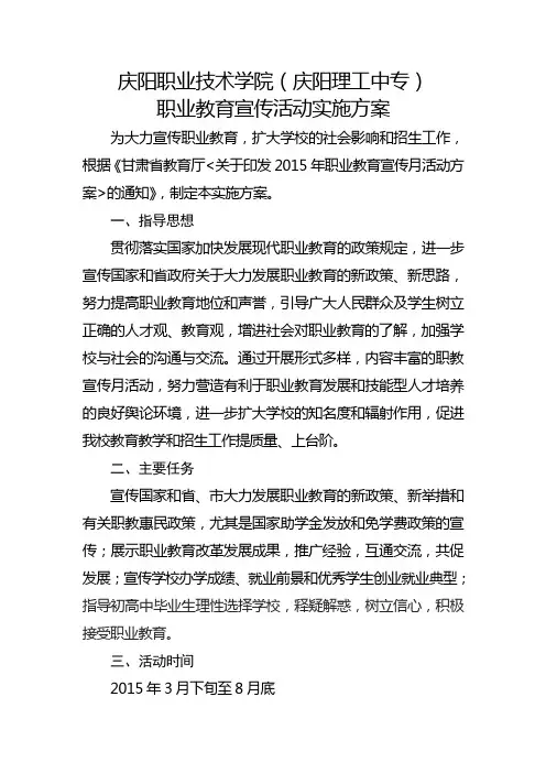 职业教育宣传月活动实施方案