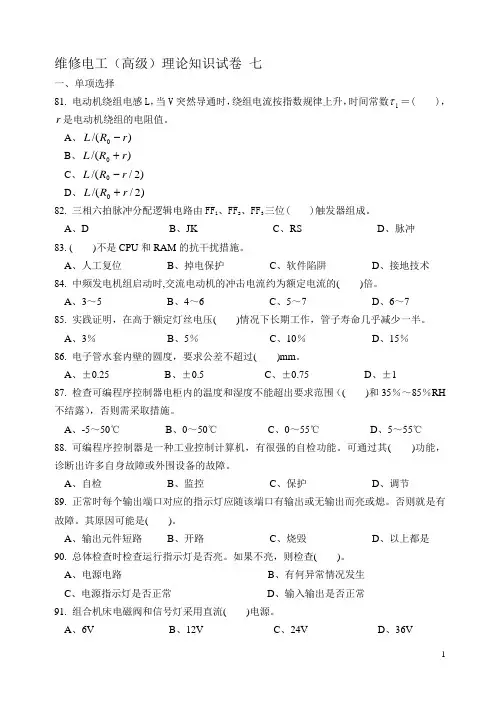 维修电工高级工测试07