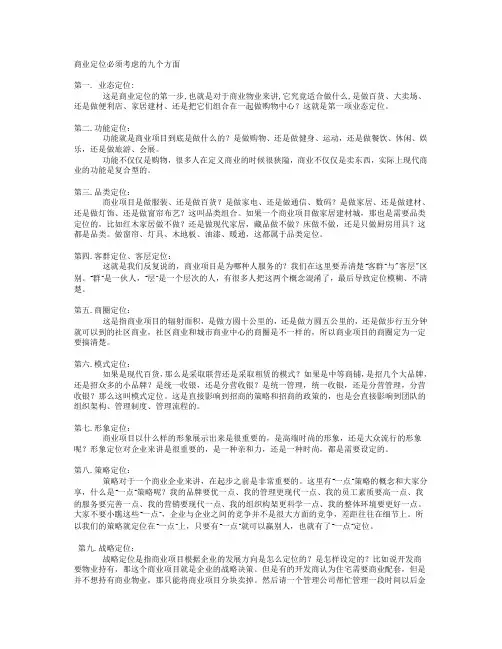 商业定位必须考虑的九个方面