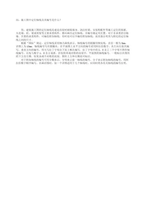 施工图中定位轴线