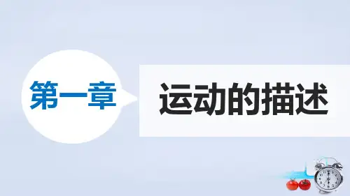 【人教版】物理必修一：1.5《速度变化快慢的描述-加速度》ppt课件