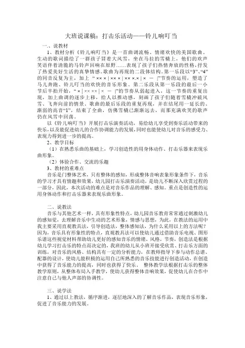大班打击乐活动说课稿