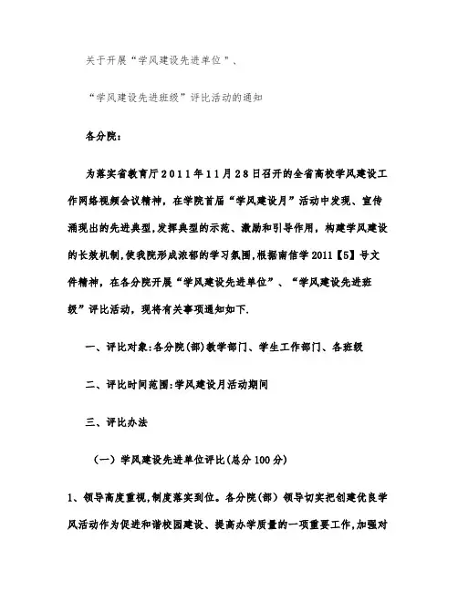 学风建设先进评选办法(讨论稿).